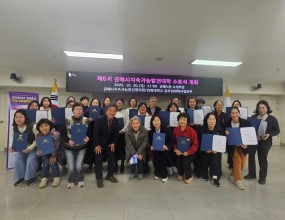 □ 수료식 개요 ○ 교육일시 : 2025. 10. 30.(목) 20:50 ~ 21:10 ○ 교육장소 : 시청 소회의실 ○ 수료인원 : 29명   ※ 교육과정의 75% 이상 출석자  ○ 주요내용 : 수료식 및 기념촬영 ○ 주최/주관: 김해시/김해시지속가능발전협의회·인제대학교 지역연계협력본부