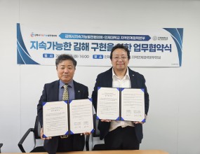 □ 협약식 개요  ◯ 협 약 명 : 지속가능한 김해 구현을 위한 업무 협약  ◯ 일    시 : 2025. 7. 1.(화) 16:00  ◯ 장    소 : 인제대학교 본관 6층 지역연계협력본부장실  ◯ 협약기간 : 2025. 7. 1. ~ 해지사유 발생일  ◯ 협약내용 : 지속가능한 지역사회 구현과 인재양성을 위한 협력체계 구축 - 협의회 : 의제 발굴, 사업 기획 조정, 실천사례 창출 - 인제대 : 교육 및 연구 프로그램 운영, 청년 중심 지역활동 및 역량강화 지원